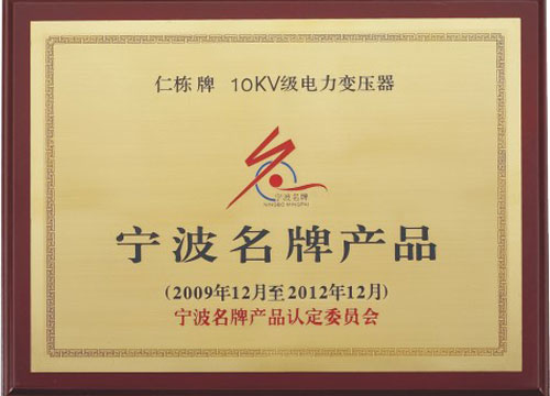 寧波名牌產(chǎn)品